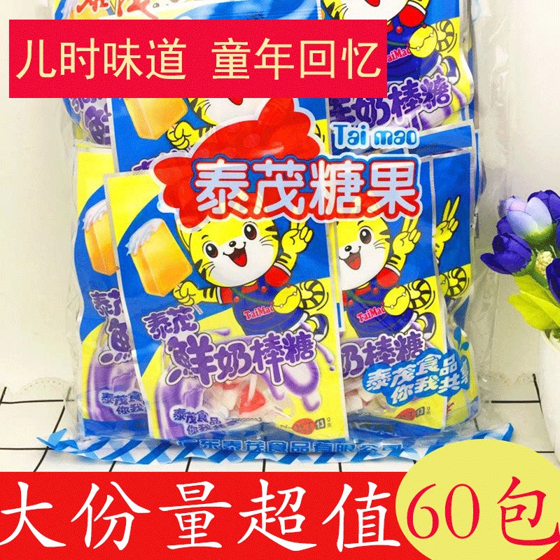 鲜奶棒糖真味棒青蛙糖怀旧校园零食8090儿时童年回忆水果味棒糖