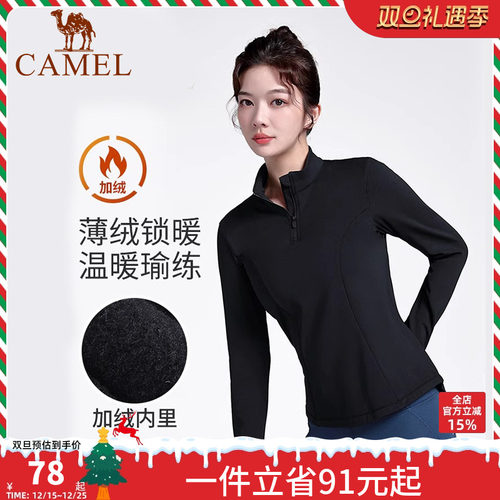 骆驼瑜伽T恤女春季薄绒防风保暖运动上衣立领修身纯色加绒长袖衫