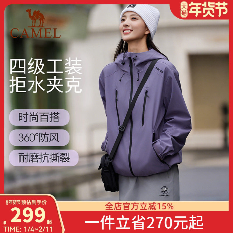 骆驼拒水夹克运动外套秋冬单层保暖户外服男女防水防风徒步登山服,户外/登山/野营/旅行用品,户外休闲衣,淘宝优惠券,粉丝福利购,淘宝优惠卷