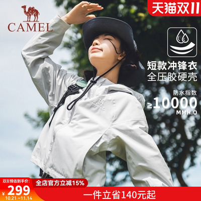 骆驼短款外套防水防风冲锋衣女