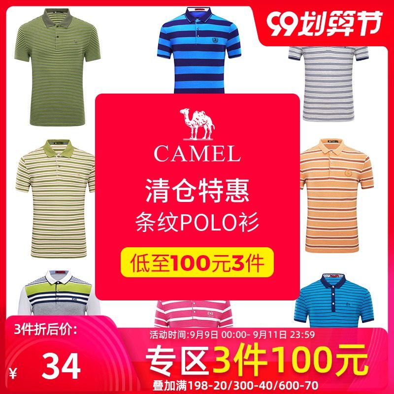 【清仓】骆驼男装 夏季男青年翻领POLO商务休闲条纹短袖T恤衫