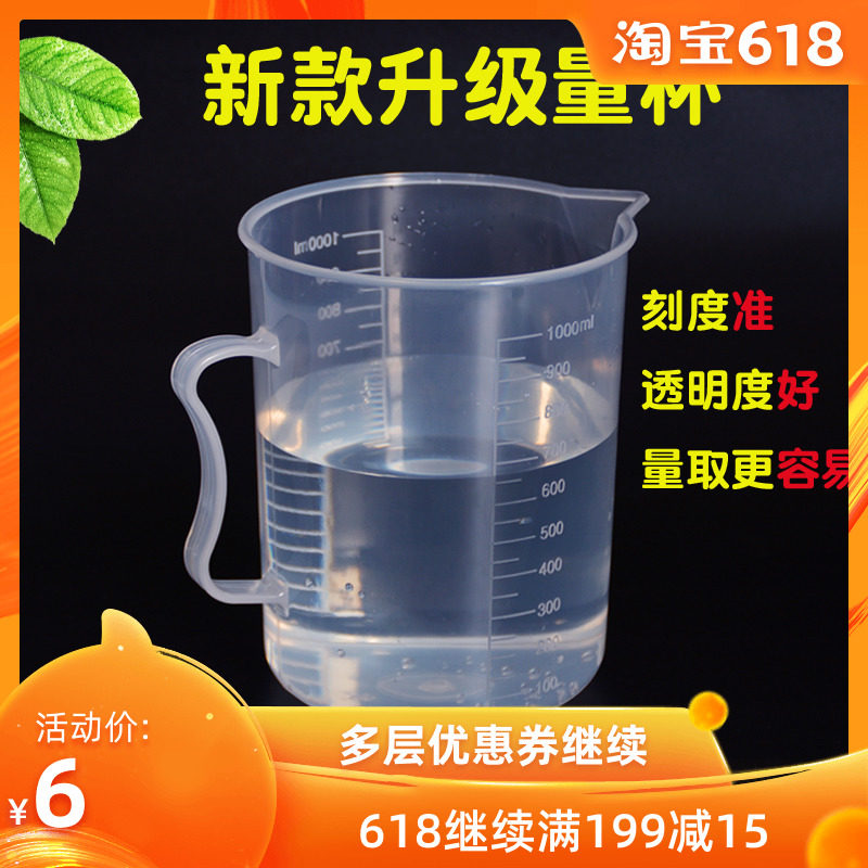 量杯带刻度带手柄稀释农药量杯1000毫升加厚双刻度液体食品计量杯在类目 鲜花速递/花卉仿真/绿植园艺, 园艺用品, 其它园艺用品中 - 来自Buy2taobao.com提供专业的淘宝代购服务
