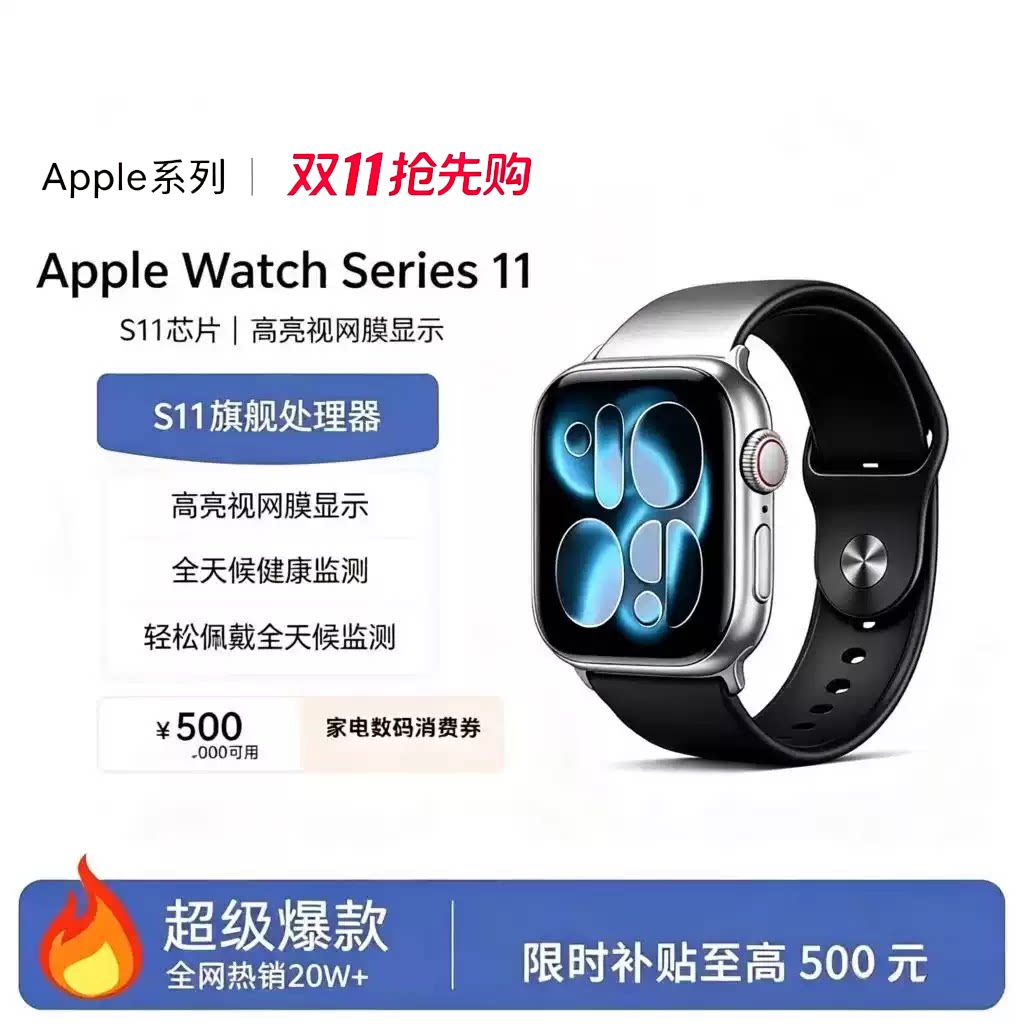 苹果S11国行正品智能运动手表图片