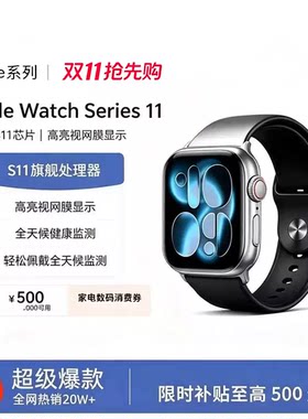 苹果S11国行正品智能运动手表