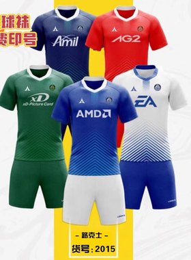 路克士足球服套装免费定制