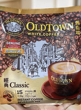 马来西亚进口旧街场速溶白咖啡经典原味474g*(15条）办公室防困