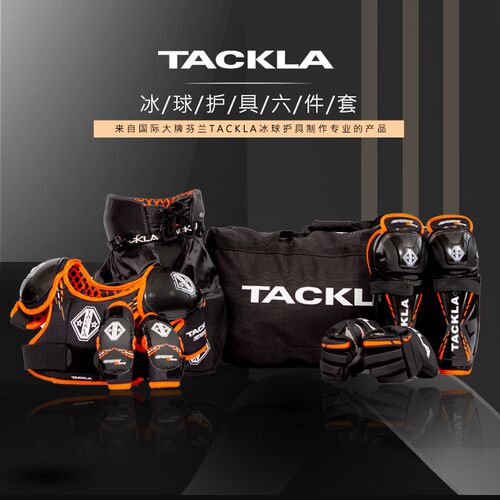 TACKLA冰球护具儿童冰球装备