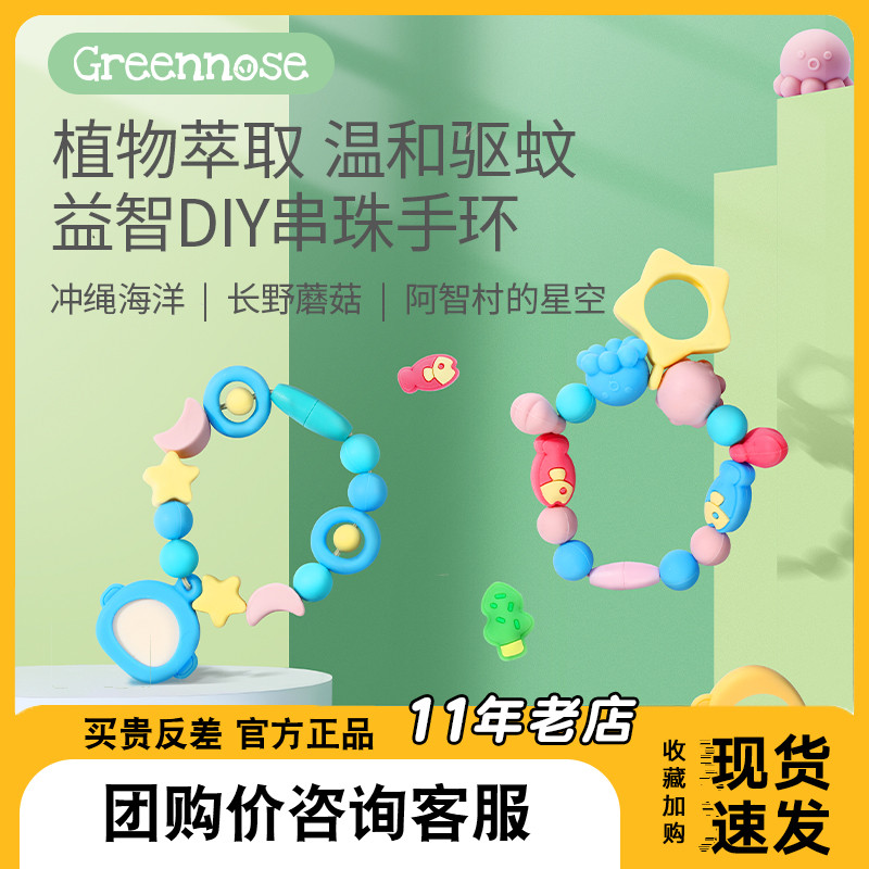 日本greennose绿鼻子驱蚊孕妇