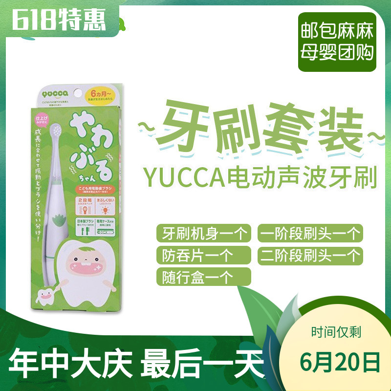 Japanese imports Yucca children baby Growth Electric Sonic toothbrush luminescence 123 Flex Brushin the Diapers/Care/Feeding/Push lathe , Teether/Toothbrush/Toothpaste , Electric Toothbrush  category - from Buy2taobao.com to provide professional Taobao agent buy service