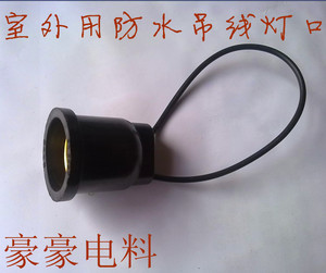 工程防水灯座纯铜韩式E27螺口防水灯头灯口进线口全密封家用灯座