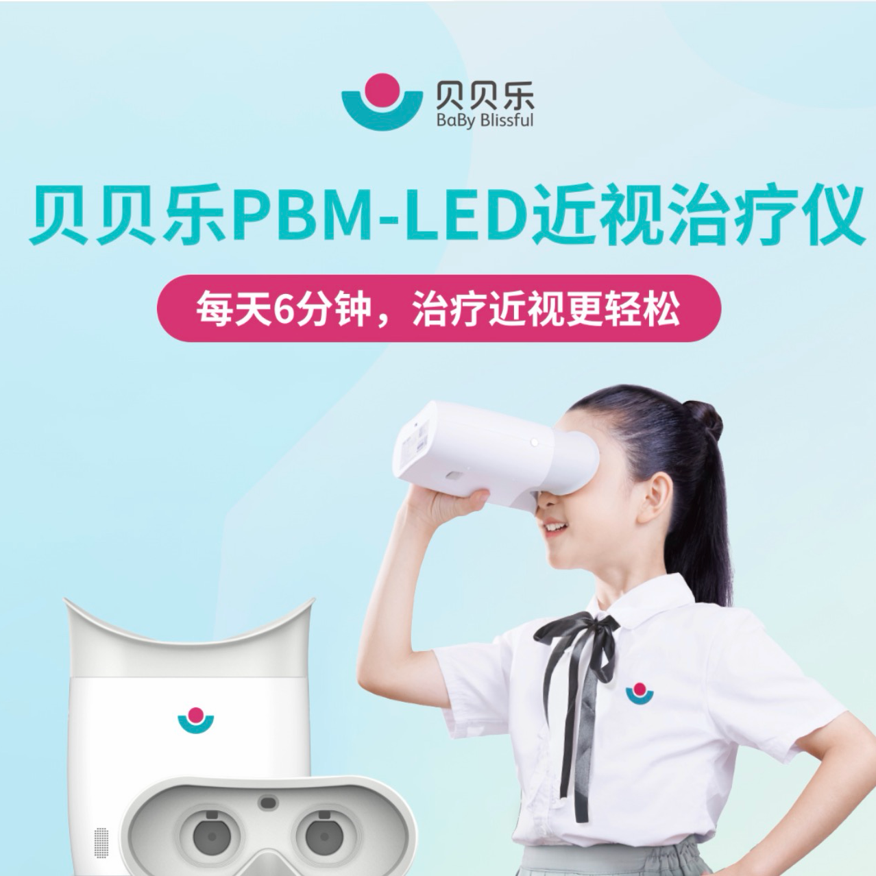 医院同款贝贝乐哺光仪便携版二代三代龙达艾尔童视康仪补光赵阳