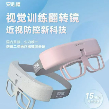 安心瞳 智能反转拍 官方正品