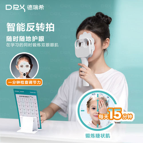 新一代可调瞳距医院同款智能反转拍可充电儿童调节力训练医院同款