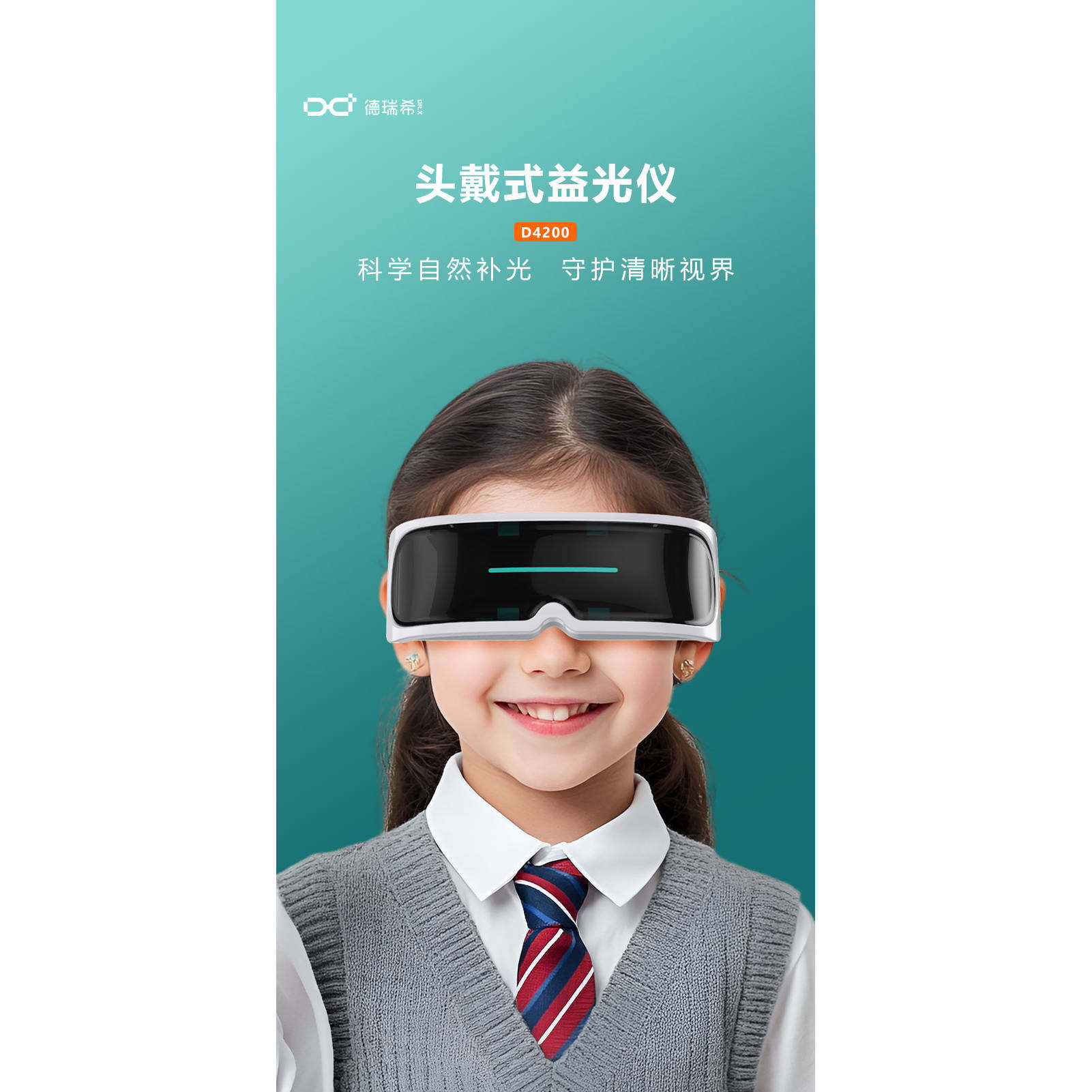 益光仪哺光仪LED红光近视管理防控补充眼睛有益红光D4200