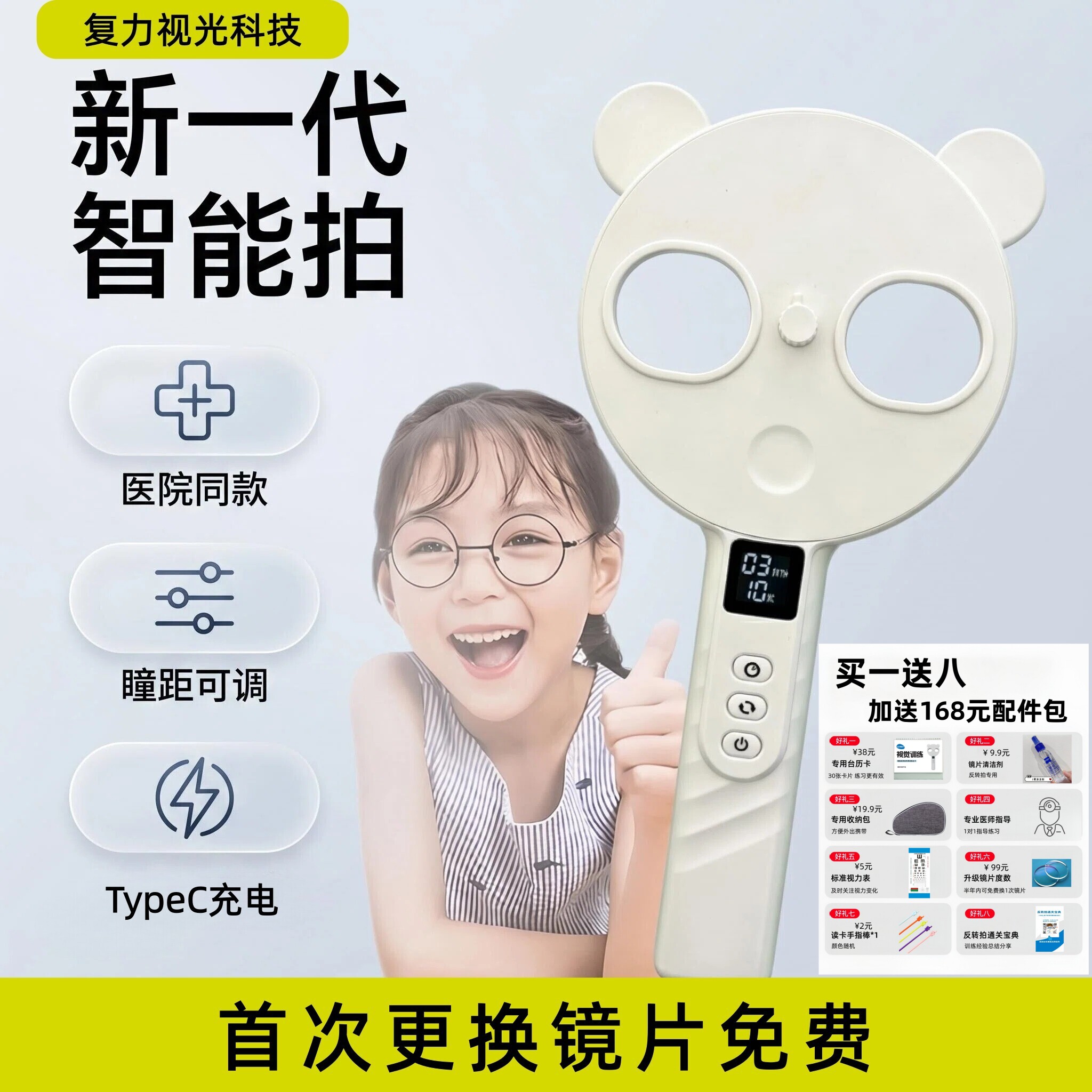 【医院同款】新一代可调瞳距智能反转拍电动翻转拍复力儿童反转拍图片