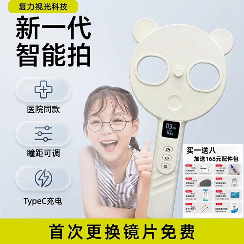 【医院同款】可调瞳距智能反转拍