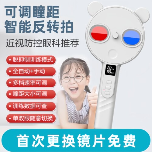 【医院同款】可调瞳距智能反转拍