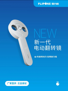 医院同款复力电动反转拍复力拍(王凯推荐款 免费训练指导)