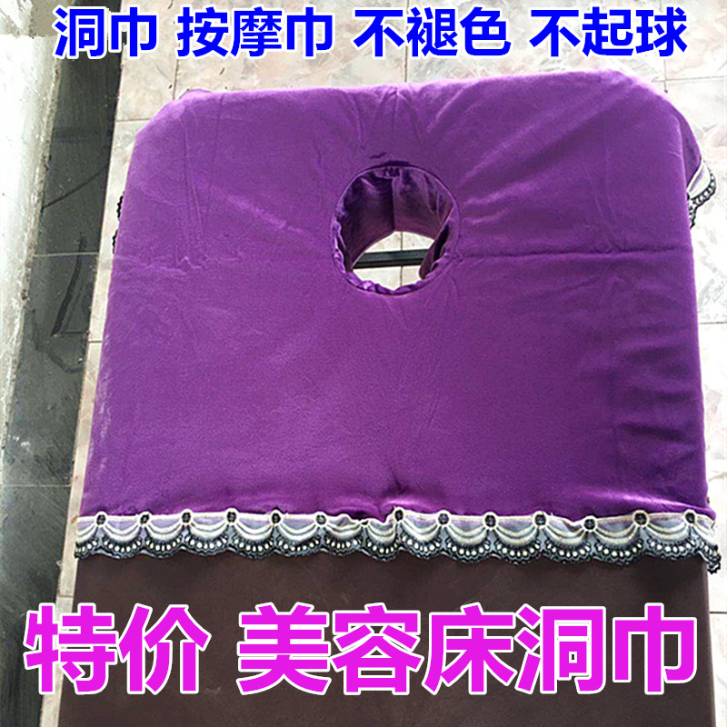 美容院床头洞巾趴巾定制按摩床垫脸巾洞巾床单美容床罩洞垫巾洞巾