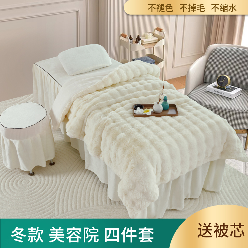 美容院美容床罩四件套水晶绒加厚保暖按摩理疗加绒被套兔绒牛奶绒