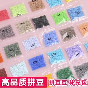 手工拼豆全色系拼豆2.6mm小豆益智DIY玩具500g补充包融合豆211色