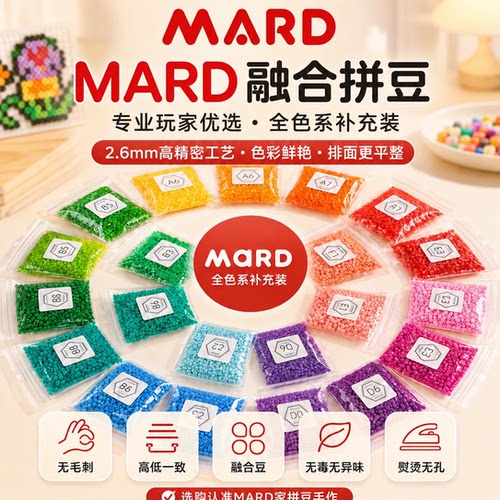 Mard2.6mm221色拼豆补充包套装