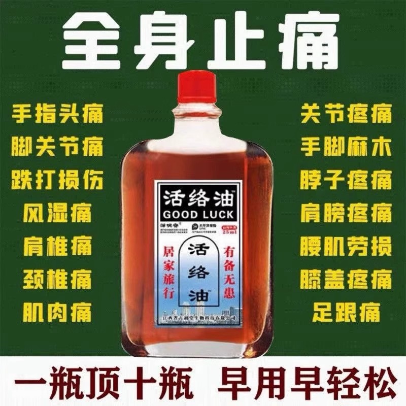 【香港老牌子】活络油正品舒筋活血化瘀跌打扭伤腰椎关节疼痛消肿