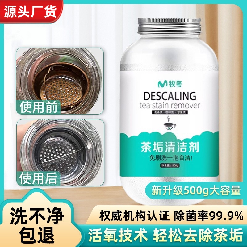 【除渍神器】一泡就净茶具清洗剂