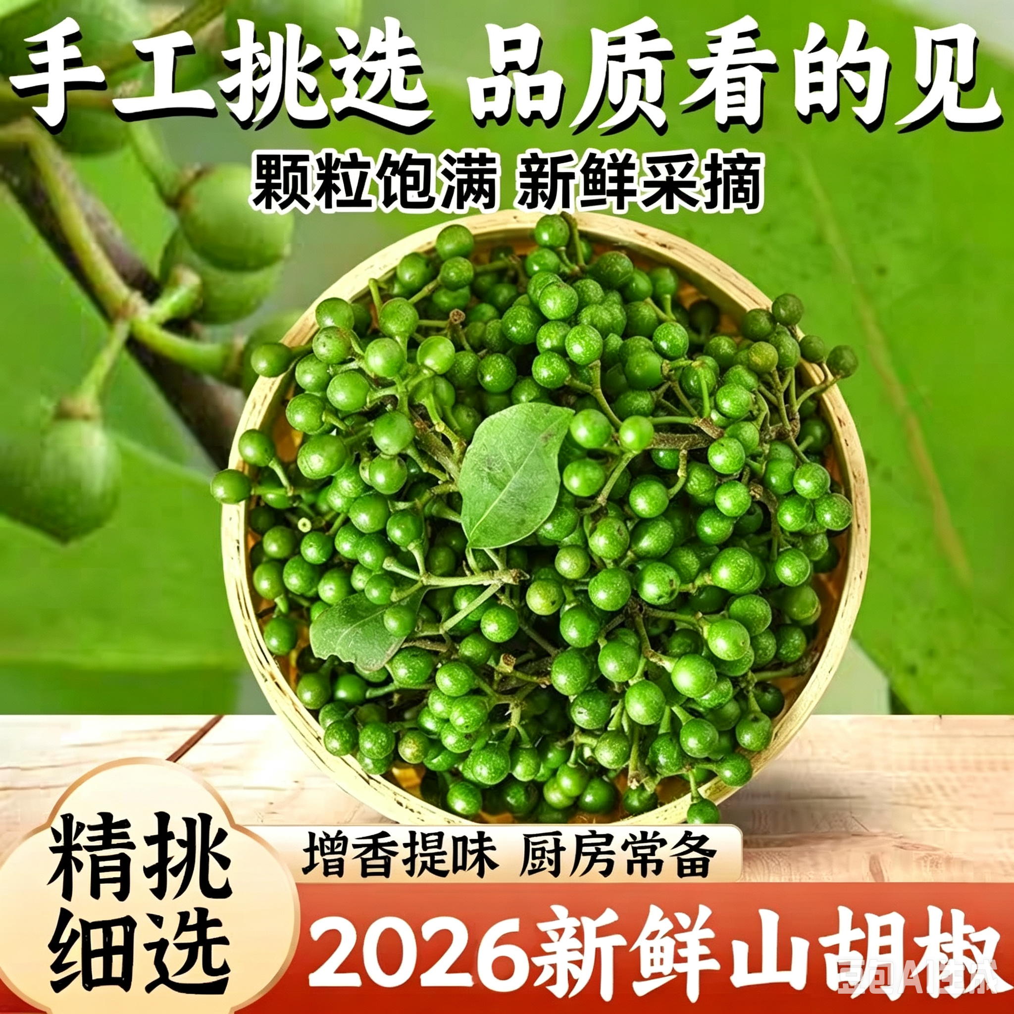 江西特产新鲜木姜子山胡椒鱼火锅料野山苍子增鲜调料新鲜野果