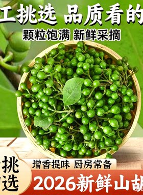 江西特产新鲜木姜子山胡椒鱼火锅料野山苍子增鲜调料新鲜野果