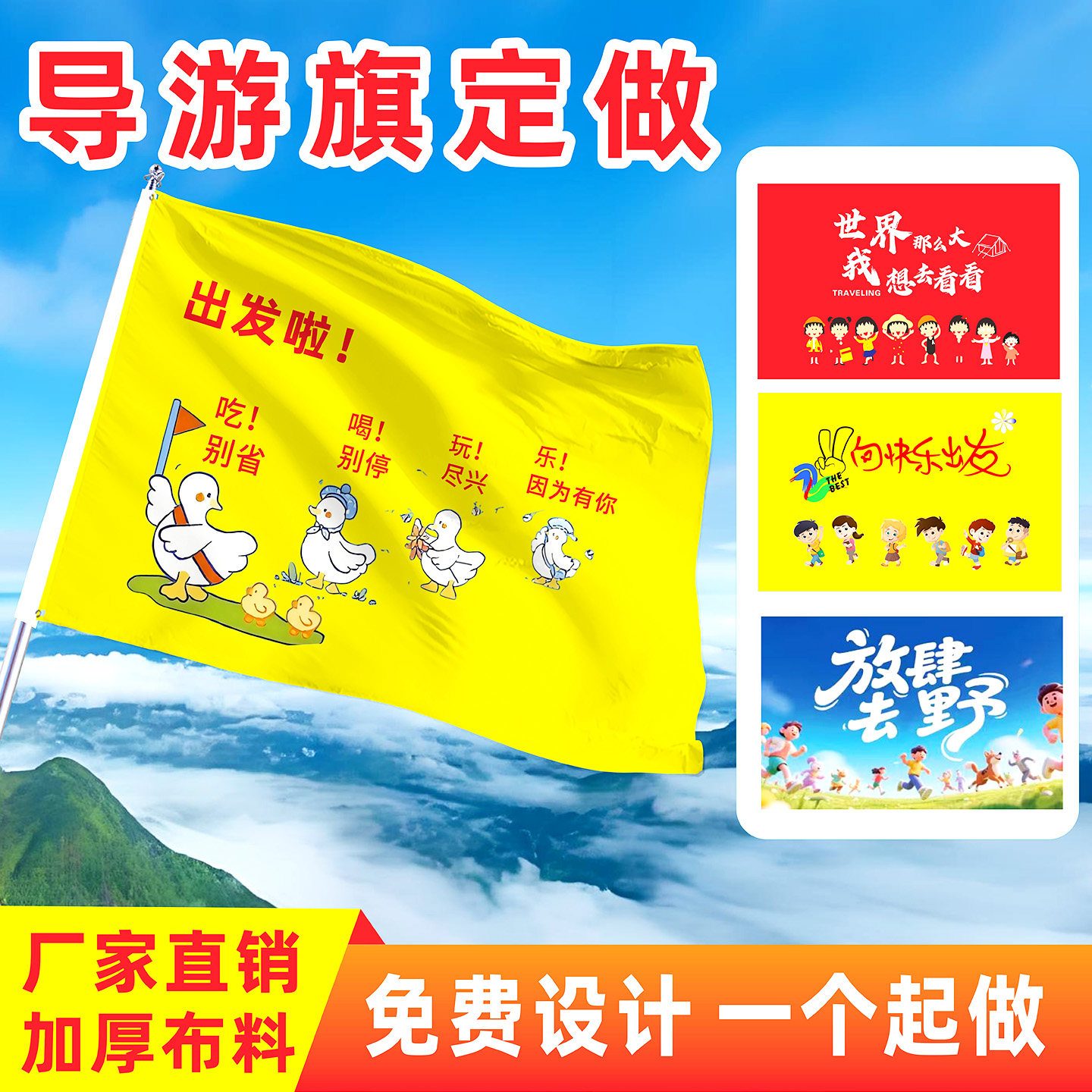 导游旗定做一个起做免费设计