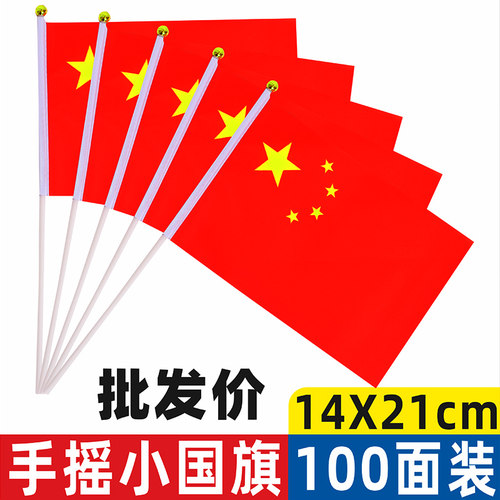 8号小国旗装饰手持批发