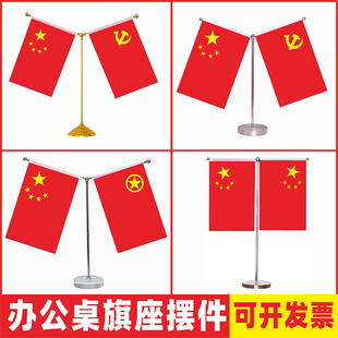 国旗党旗桌面摆件国旗小红旗办公室桌旗会议室桌面装饰水晶旗座