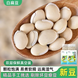 云南白扁豆新货5斤农家新鲜扁豆子正宗白豆老品种干货小白芸豆类