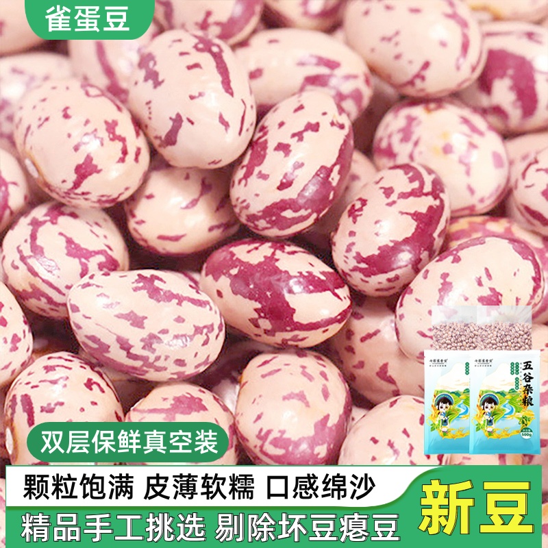 云南雀蛋豆奶花芸豆新货5斤新鲜四季豆米麻雀豆饭豆子花生云豆类 粮油调味/速食/干货/烘焙 其它 原图主图