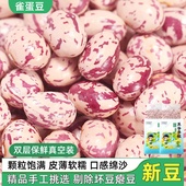 豆米麻雀豆饭豆子花生云豆类 云南雀蛋豆奶花芸豆新货5斤新鲜四季