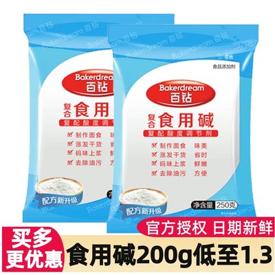 安琪好搭档小苏打250g食用碱碳酸氢钠纯碱粉厨房清洁清洗烘焙原料