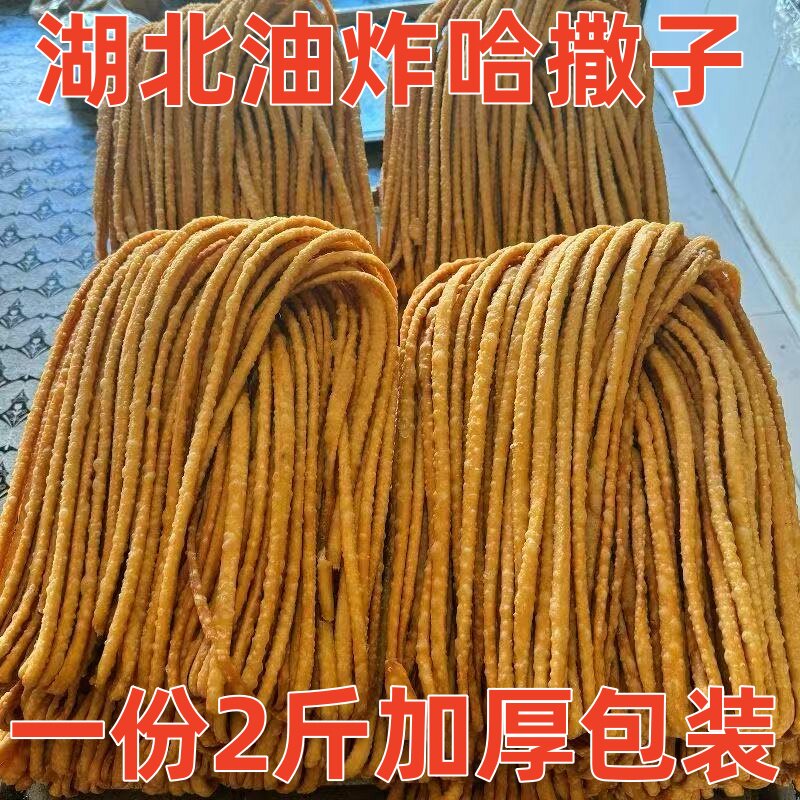 湖北纯手工哈馓子传统特产油炸麻花健康零食咸味哈散扇子加厚包装