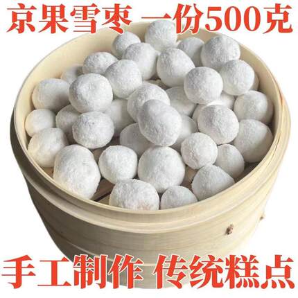 湖北天门特产传统糕点 嘛枣子 大京果 金果雪枣 500g一件包邮