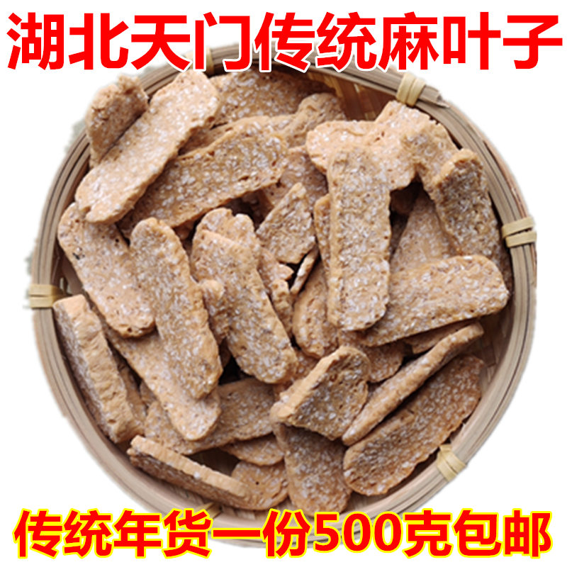 湖北天门特产麦芽糖麻叶子