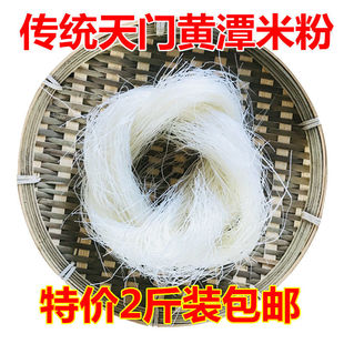 湖北天门黄潭米粉特产炒米粉的米粉干米粉炒米粉粉干中细米粉一份