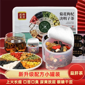 菊花枸杞决明子茶护肝养生茶熬夜肝火旺盛下火金银花牛蒡根小罐茶