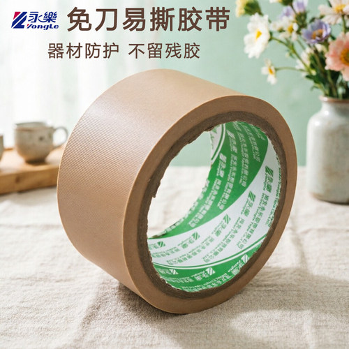 永乐PVC免刀胶带易撕不留残胶