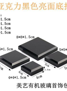 亚克力黑色展示架化妆品陶瓷酒杯茶杯收纳底托珠宝首饰古玩陈列架