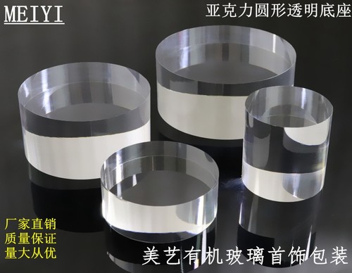 亚克力透明圆形展示架珠宝博物馆