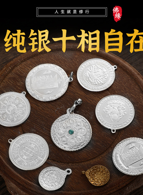 尼泊尔工艺 准提镜护身 纯银九宫八卦牌 十相自在吊坠挂坠男女