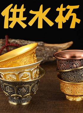 佛前供水杯供佛 鎏金镶嵌宝石合金八吉祥七供水碗八供圣水杯摆件