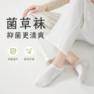 袜子女夏季薄款纯色短袜天然菌草防臭抑菌透气吸汗隐形袜女士短袜