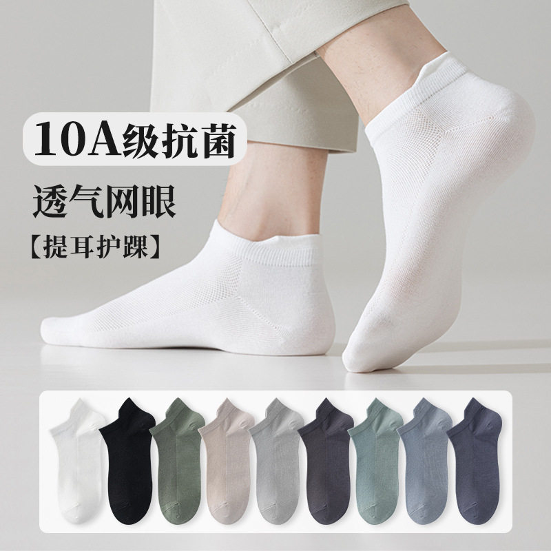 诸暨袜子男春夏超薄短袜纯色棉袜吸汗透气男士提耳网眼运动袜男袜