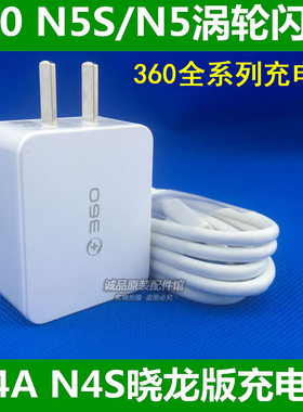 360手机充电器原装N5快充充电头N4A N4S骁龙版N5S涡轮闪充数据线